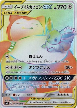 Eevee & Snorlax GX (Japanese) - 115/095 - Hyper Rare