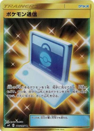 Pokemon Communication (Japanese) - 116/095 - Ultra Rare