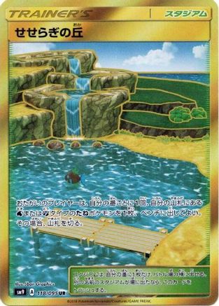 Brooklet Hill (Japanese) - 118/095 - Ultra Rare
