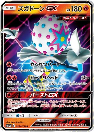 Blacephalon GX (Japanese) - 028/173 - Double Rare