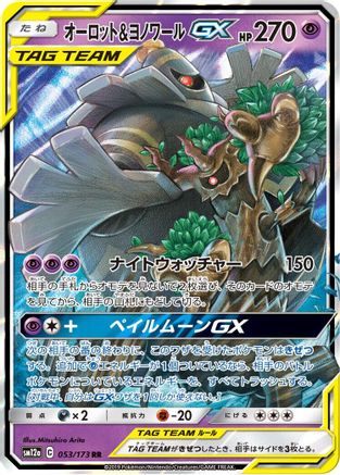 Trevenant & Dusknoir GX (Japanese) - 053/173 - Double Rare