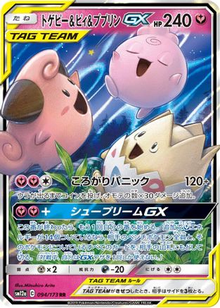 Togepi & Cleffa & Igglybuff GX (Japanese) - 094/173 - Double Rare