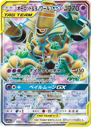 Trevenant & Dusknoir GX (Japanese) - 178/173 - Super Rare