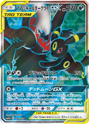 Umbreon & Darkrai GX (Japanese) - 181/173 - Super Rare