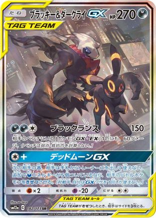 Umbreon & Darkrai GX (Japanese) - 182/173 - Super Rare