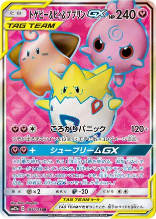 Togepi & Cleffa & Igglybuff GX (Japanese) - 185/173 - Super Rare