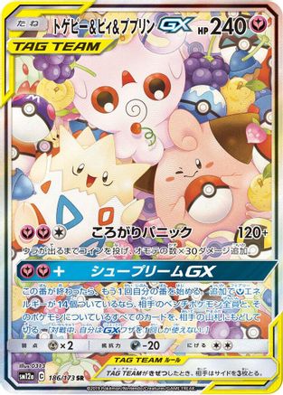 Togepi & Cleffa & Igglybuff GX (Japanese) - 186/173 - Super Rare