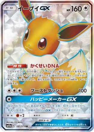 Eevee GX (Japanese) - 187/173 - Super Rare