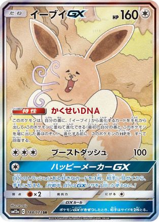 Eevee GX (Japanese) - 188/173 - Super Rare