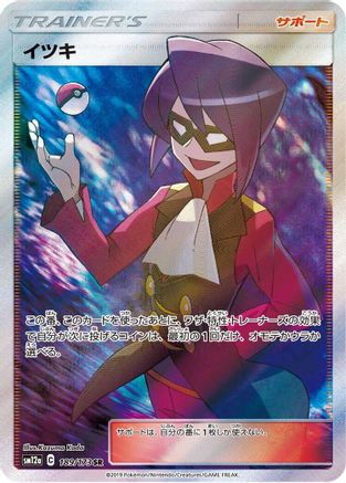 Will (Japanese) - 189/173 - Super Rare