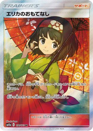 Erika's Hospitality (Japanese) - 190/173 - Super Rare
