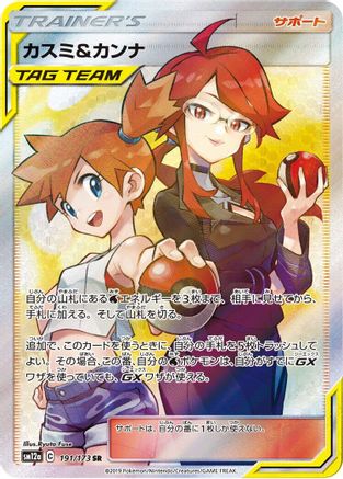Misty & Lorelei (Japanese) - 191/173 - Super Rare