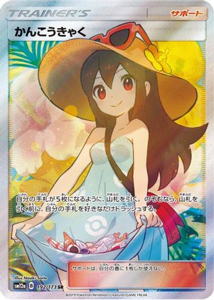 Sightseer (Japanese) - 192/173 - Super Rare