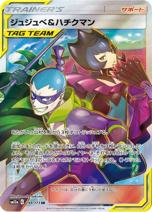Bellelba & Brycen (Japanese) - 194/173 - Super Rare