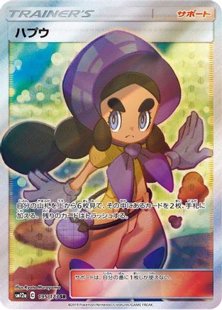 Hapu (Japanese) - 195/173 - Super Rare