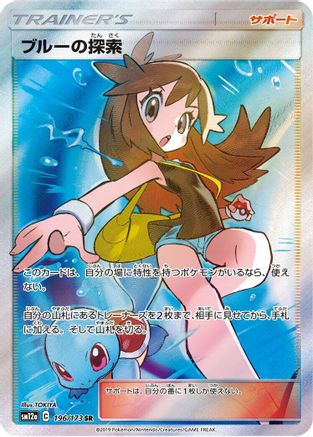 Green's Exploration (Japanese) - 196/173 - Super Rare