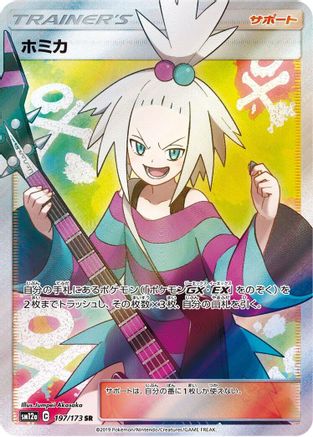 Roxie (Japanese) - 197/173 - Super Rare
