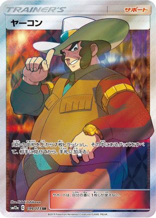 Clay (Japanese) - 199/173 - Super Rare