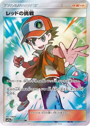 Red's Challenge (Japanese) - 201/173 - Super Rare