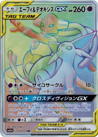 Espeon & Deoxys GX (Japanese) - 212/173 - Hyper Rare
