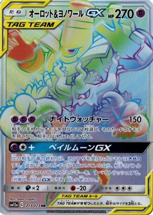 Trevenant & Dusknoir GX (Japanese) - 213/173 - Hyper Rare