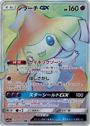 Jirachi GX (Japanese) - 214/173 - Hyper Rare
