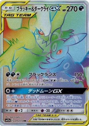 Umbreon & Darkrai GX (Japanese) - 215/173 - Hyper Rare
