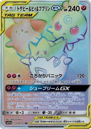 Togepi & Cleffa & Igglybuff GX (Japanese) - 218/173 - Hyper Rare