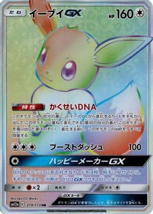 Eevee GX (Japanese) - 219/173 - Hyper Rare