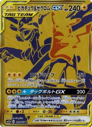 Pikachu & Zekrom GX (Japanese) - 221/173 - Ultra Rare