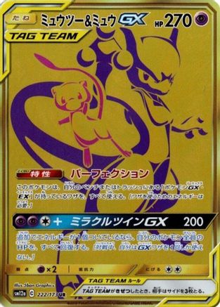 Mewtwo & Mew GX (Japanese) - 222/173 - Ultra Rare