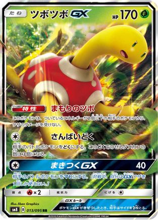 Shuckle GX (Japanese) - 013/095 - Double Rare