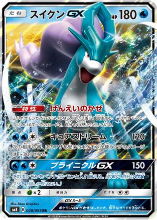 Suicune GX (Japanese) - 028/095 - Double Rare