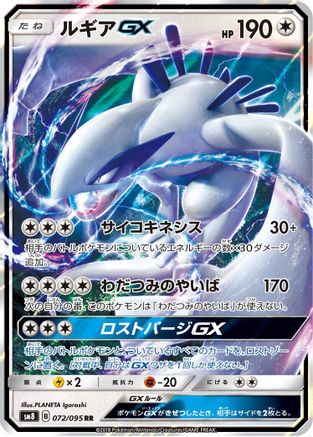 Lugia GX (Japanese) - 072/095 - Double Rare