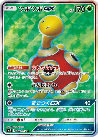 Shuckle GX (Japanese) - 096/095 - Super Rare