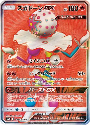 Blacephalon GX (Japanese) - 097/095 - Super Rare