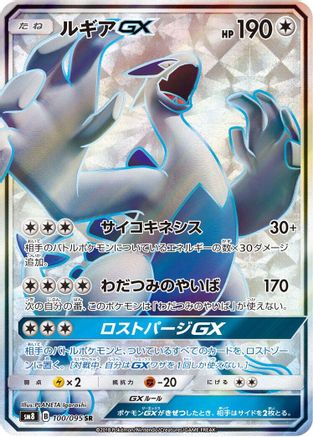 Lugia GX (Japanese) - 100/095 - Super Rare