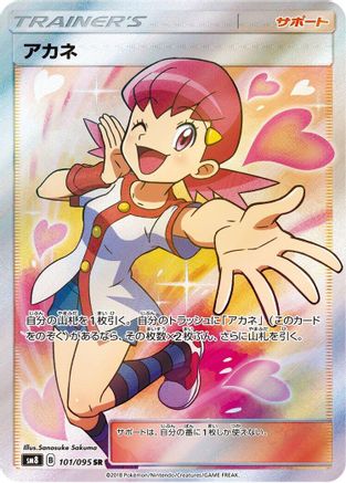 Whitney (Japanese) - 101/095 - Super Rare