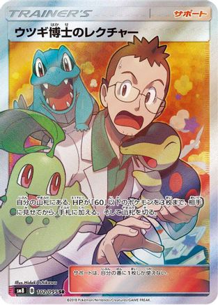 Professor Elm's Lecture (Japanese) - 102/095 - Super Rare
