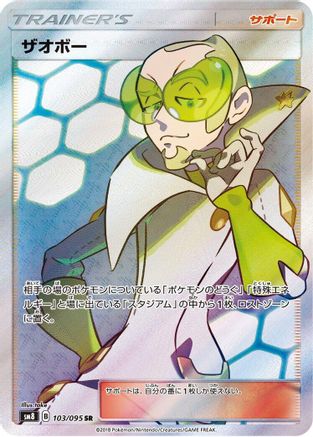 Faba (Japanese) - 103/095 - Super Rare