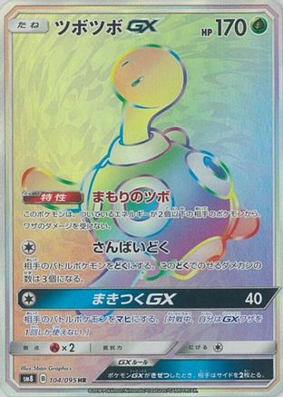 Shuckle GX (Japanese) - 104/095 - Hyper Rare