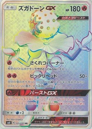 Blacephalon GX (Japanese) - 105/095 - Hyper Rare
