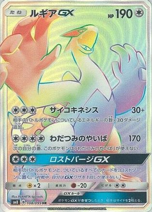 Lugia GX (Japanese) - 108/095 - Hyper Rare