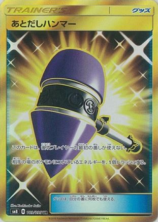 Wait and See Hammer (Japanese) - 109/095 - Ultra Rare