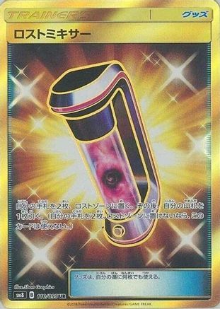 Lost Blender (Japanese) - 110/095 - Ultra Rare