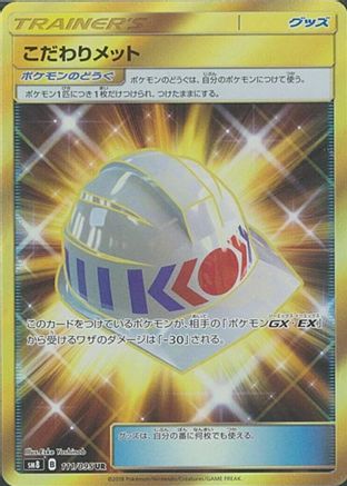 Choice Helmet (Japanese) - 111/095 - Ultra Rare
