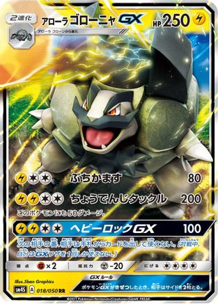 Alolan Golem GX (Japanese) - 018/050 - Double Rare
