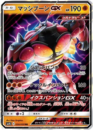 Buzzwole GX (Japanese) - 030/050 - Double Rare