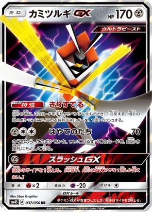 Kartana GX (Japanese) - 037/050 - Double Rare