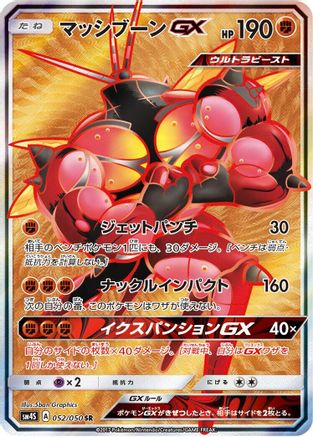 Buzzwole GX (Japanese) - 052/051 - Super Rare